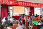 首鋼水城鋼鐵（集團(tuán)）有限責(zé)任公司潤滑油知識(shí)培訓(xùn)會(huì)圓滿落幕