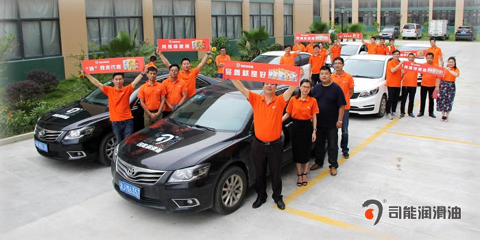精英齊聚，展雄姿，競英豪--司能潤滑油浙江區域推廣活動
