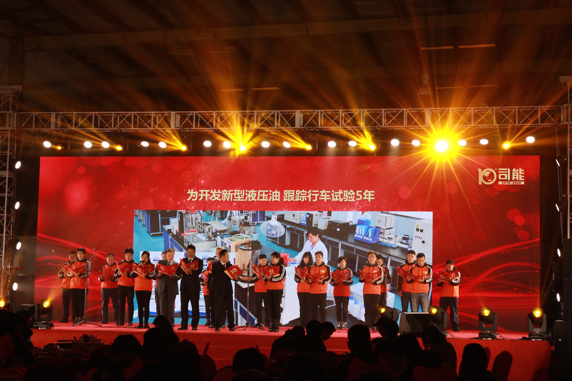 印證十年 超越十年 | 司能投產(chǎn)十周年慶典暨2019年度先進(jìn)表彰會(huì)隆重召開(kāi)！