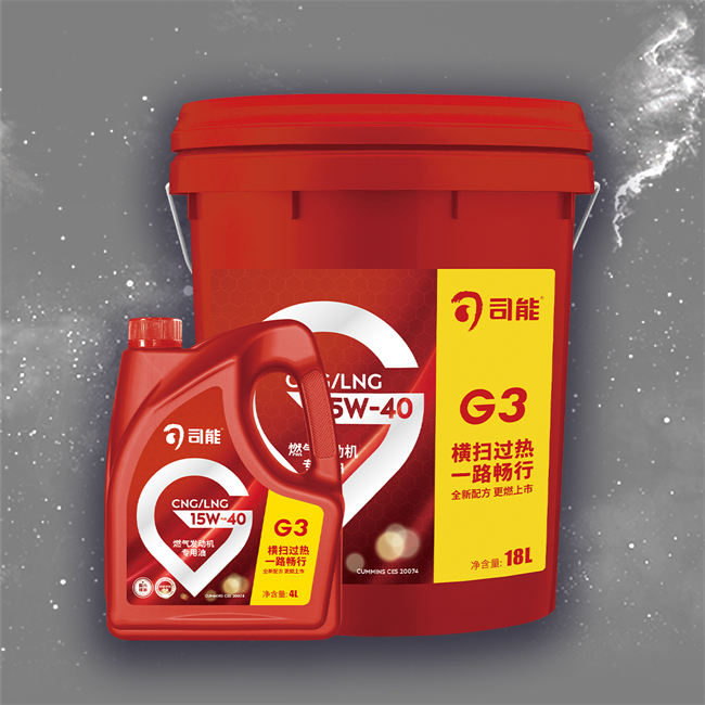 CNG/LNG 燃氣發(fā)動機專用油 G3